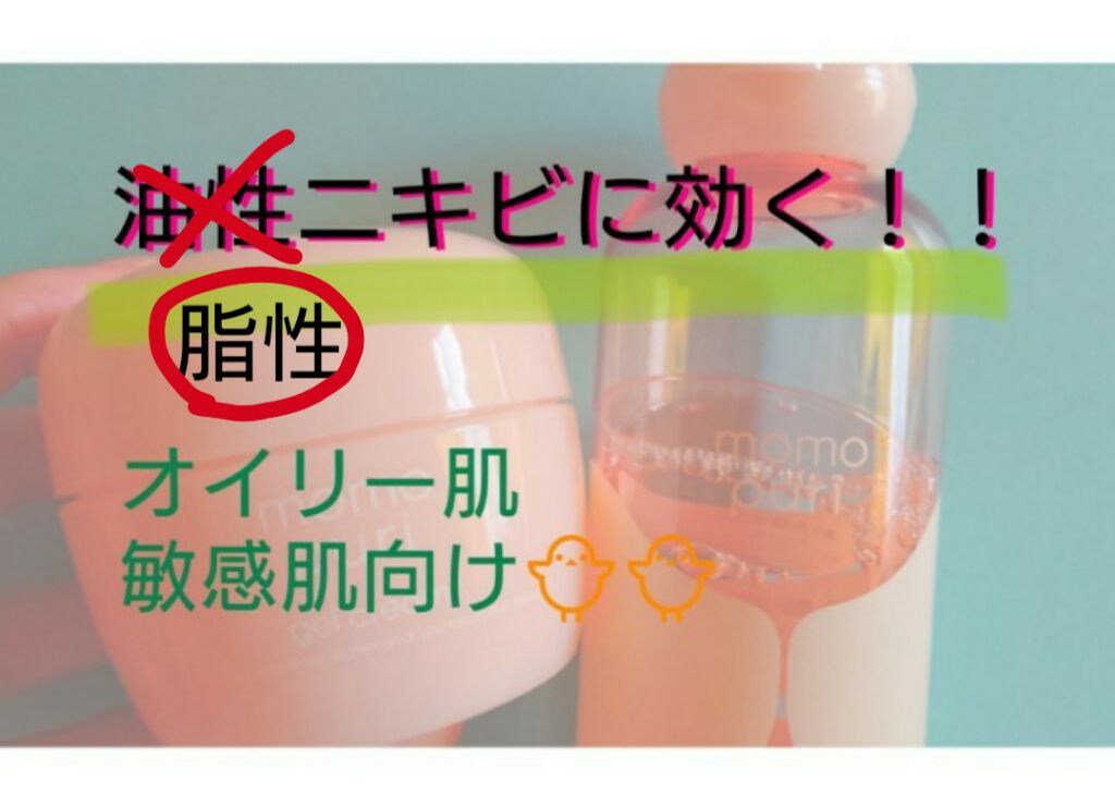 潤い化粧水/ももぷり/化粧水を使ったクチコミ(1枚目)