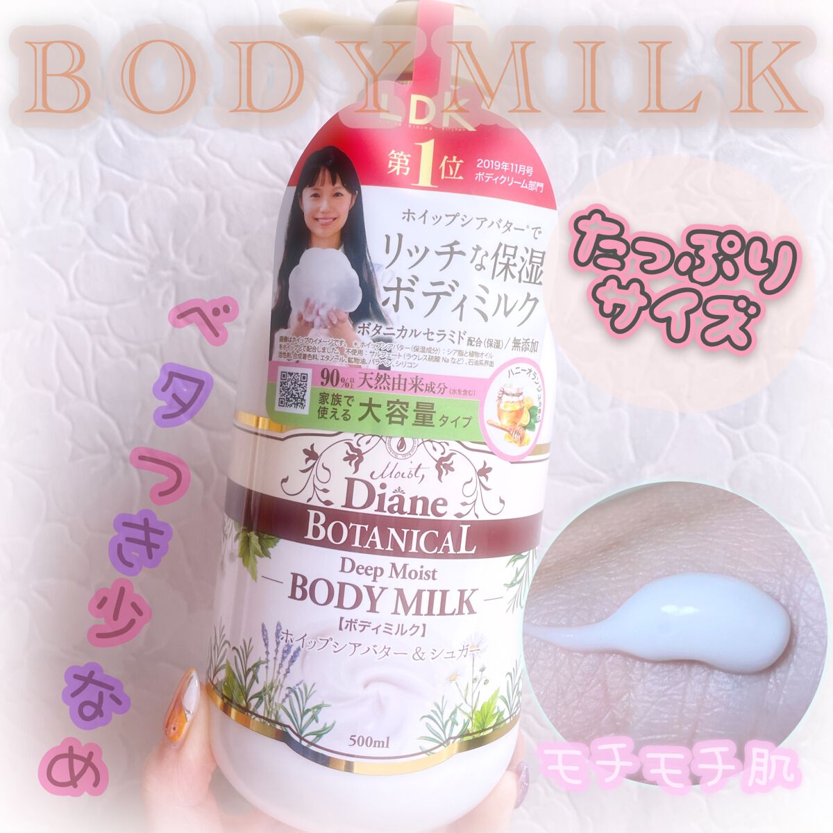 ハニーオランジュの香り/ボディミルク/ダイアン/ボディミルクを使ったクチコミ(1枚目)