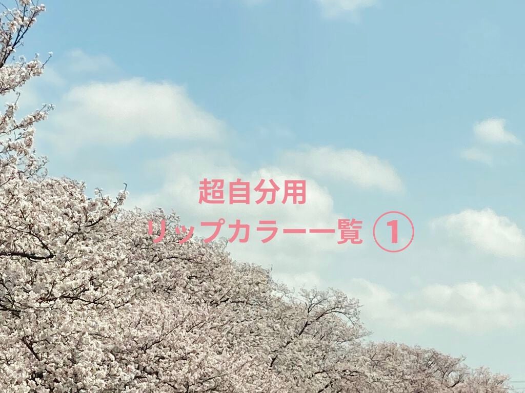 プルーフシャイニールージュ/キスミー フェルム/口紅を使ったクチコミ(1枚目)