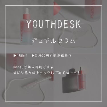 ユースチャージャーデュアルセラム/YOUTHDESK/美容液を使ったクチコミ（3枚目）