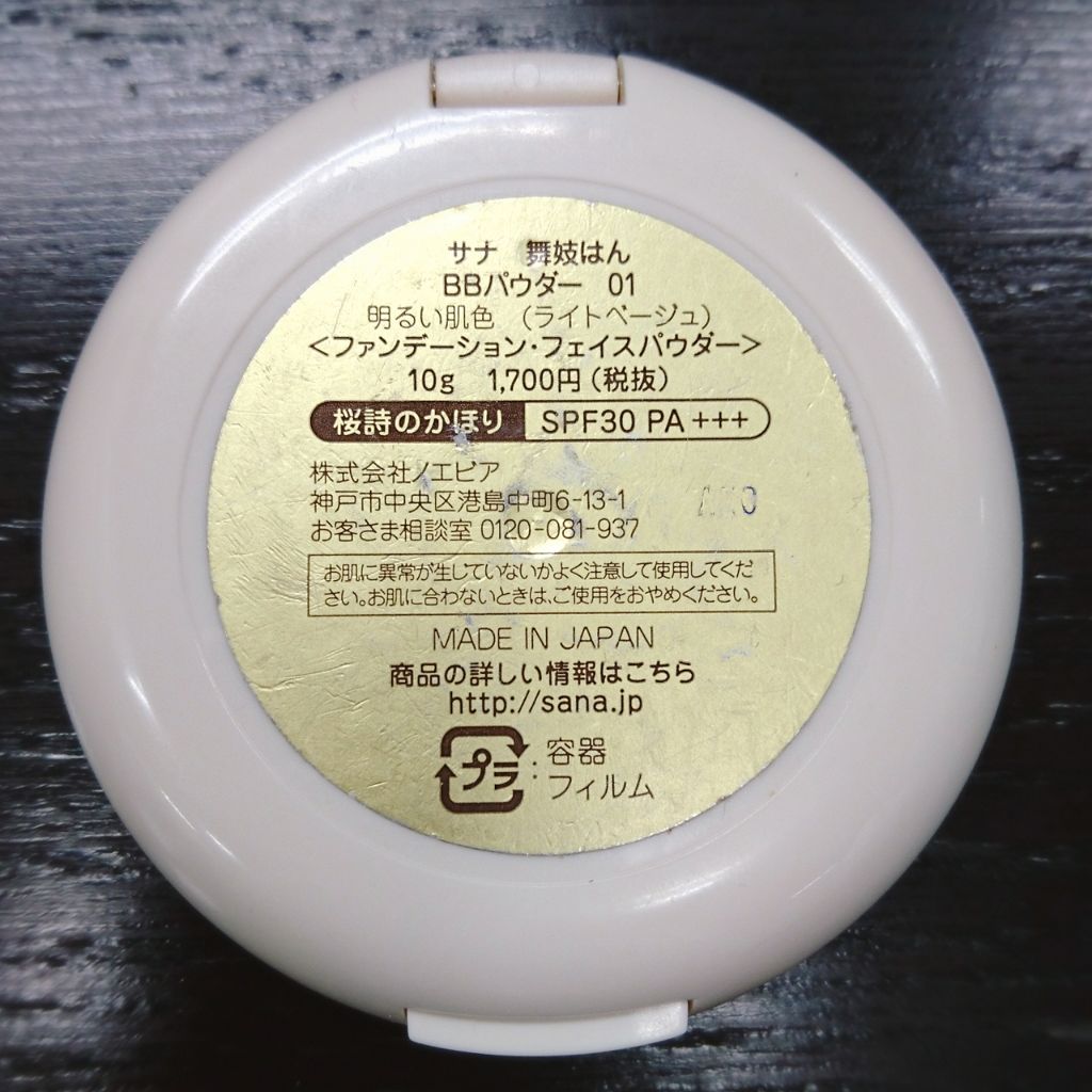 BBパウダー/舞妓はん/パウダーファンデーションを使ったクチコミ(4枚目)