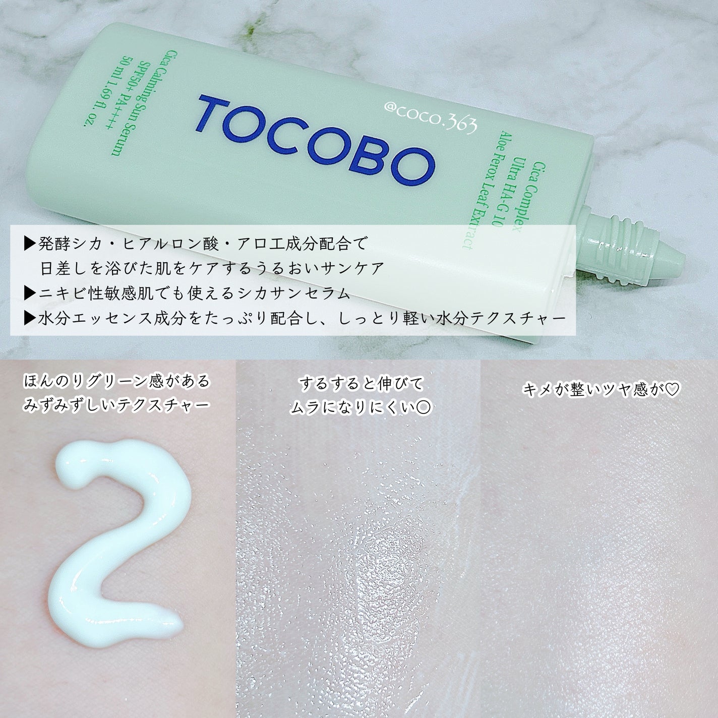 シカカーミングサンセラム/TOCOBO/日焼け止めクリームを使ったクチコミ(2枚目)