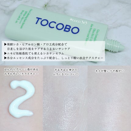 シカカーミングサンセラム/TOCOBO/日焼け止めクリームを使ったクチコミ(2枚目)