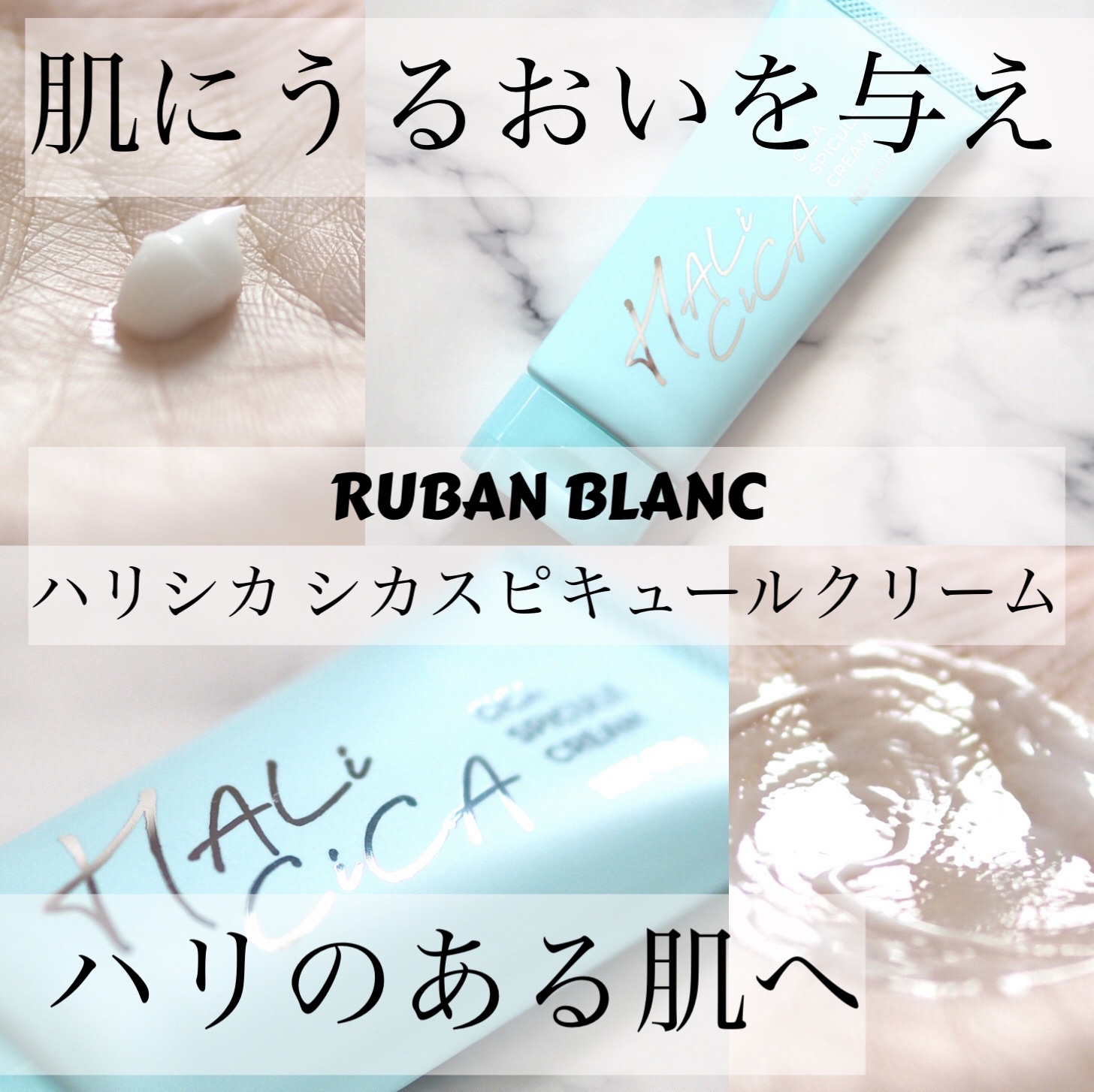 ハリシカシカスピキュールクリーム/ruban/フェイスクリームを使ったクチコミ（1枚目）