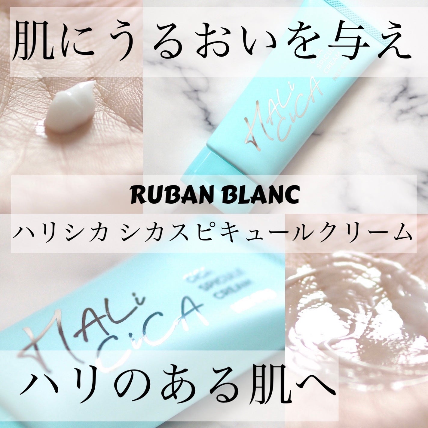 ハリシカシカスピキュールクリーム/ruban/フェイスクリームを使ったクチコミ(1枚目)