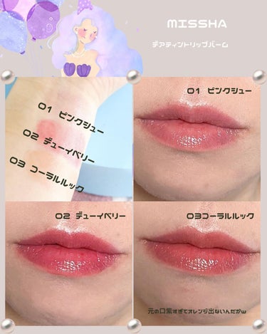 デアティント リップバーム No.2 DEWY BERRY/MISSHA/リップケア・リップクリームの画像