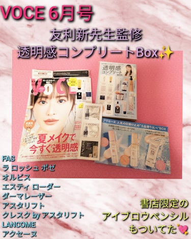 suzu on LIPS 「VOCE6月号！付録たっぷり✨今月号の美容雑誌はVOCE✨友利..」（1枚目）