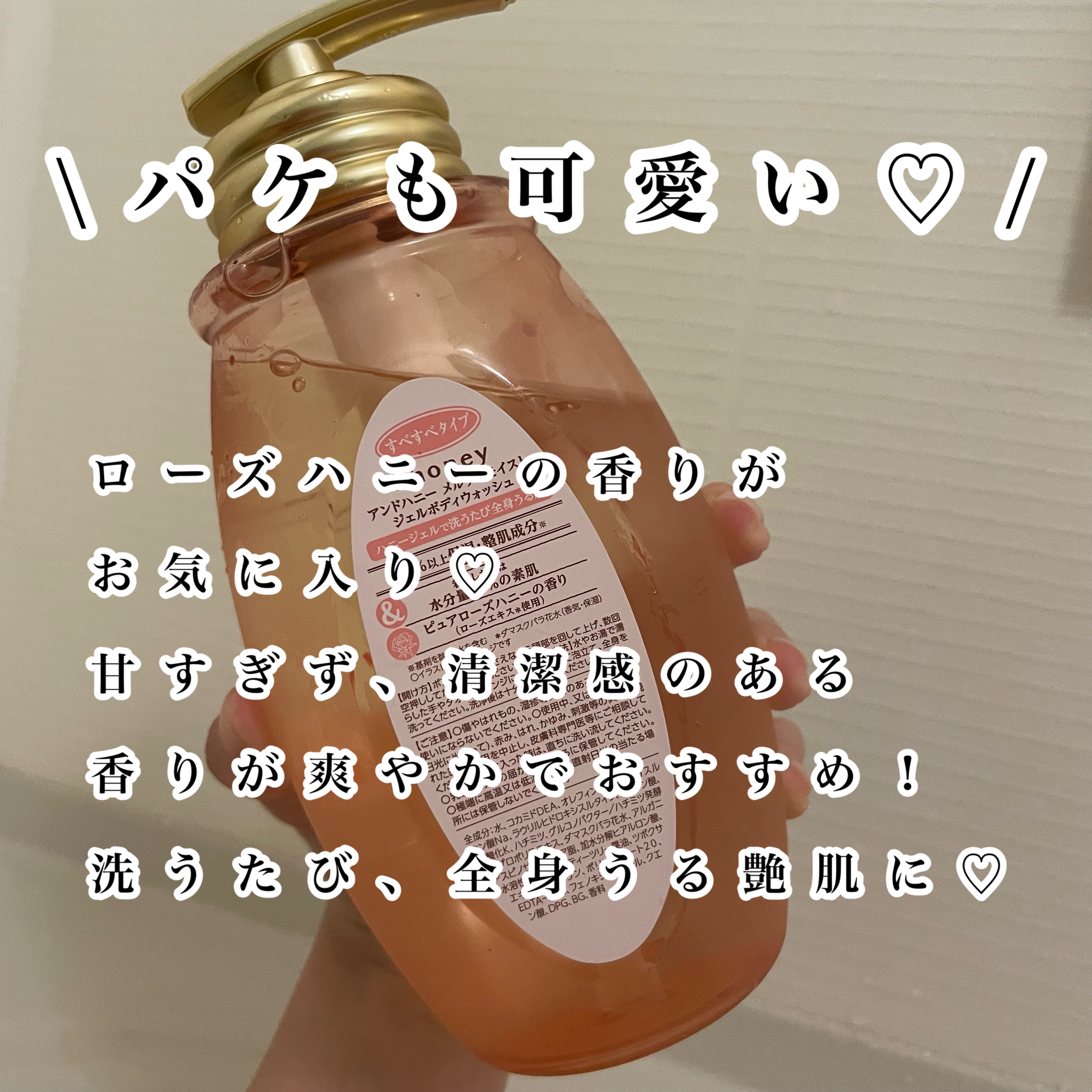 メルティモイスト ジェルボディウォッシュ/&honey/ボディソープを使ったクチコミ（3枚目）