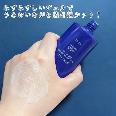 雪肌精 スキンケア UV エッセンス ジェルのクチコミ「#PR #shabonモニター_雪肌精スキンケアUVエッセンスジェル  

shabon様から.....」（2枚目）