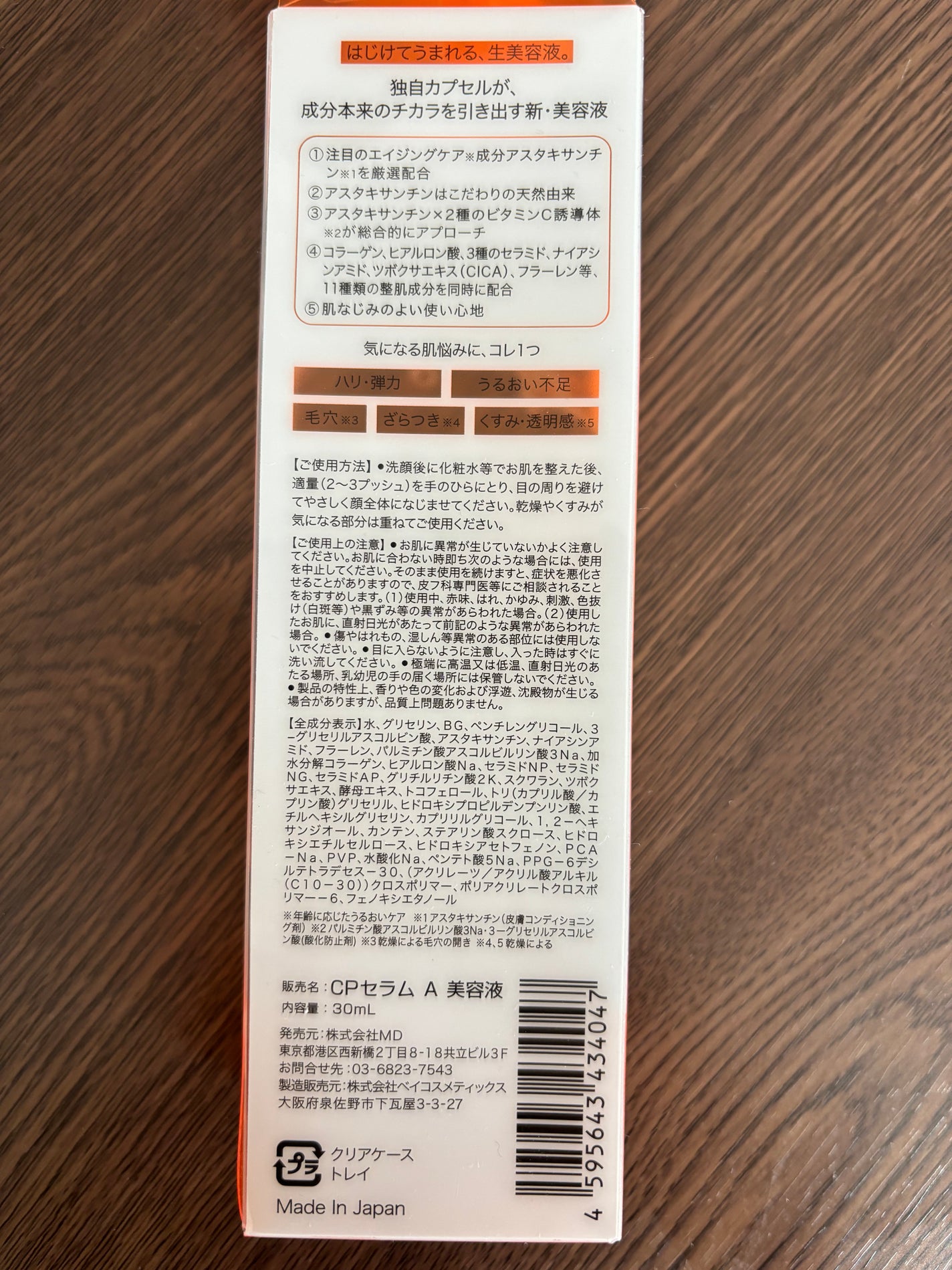 CPセラム A 美容液/カプセルセラム/美容液を使ったクチコミ(5枚目)