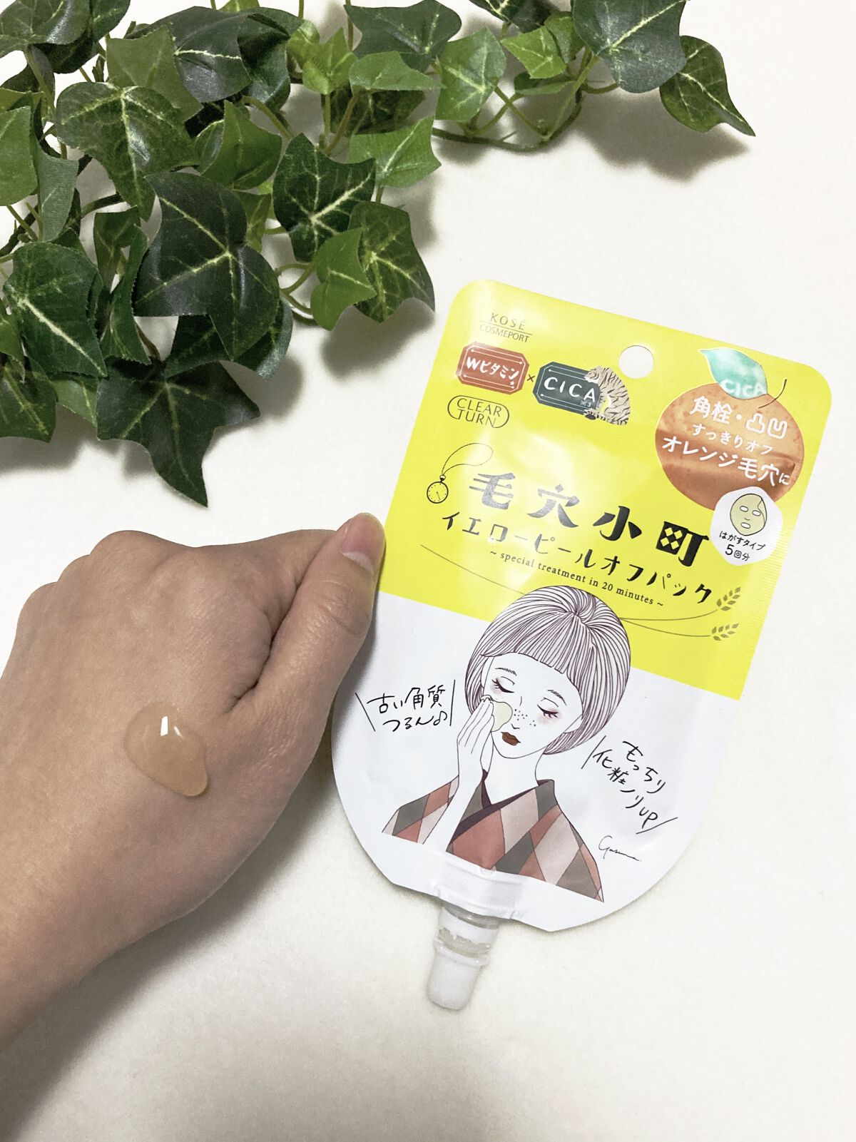 毛穴小町 イエローピールオフパック/クリアターン/ピーリングを使ったクチコミ（2枚目）