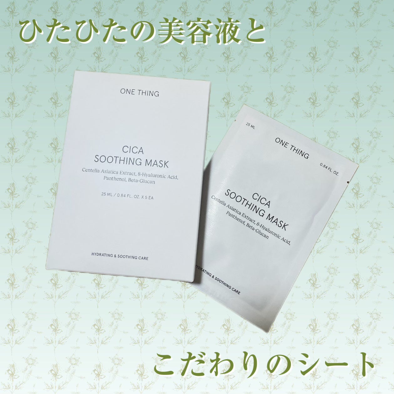 CICAスージングマスク/ONE THING/シートマスク・パックを使ったクチコミ(1枚目)
