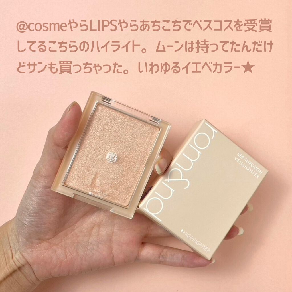 ヴェールライター/rom&nd/パウダーハイライトを使ったクチコミ(2枚目)