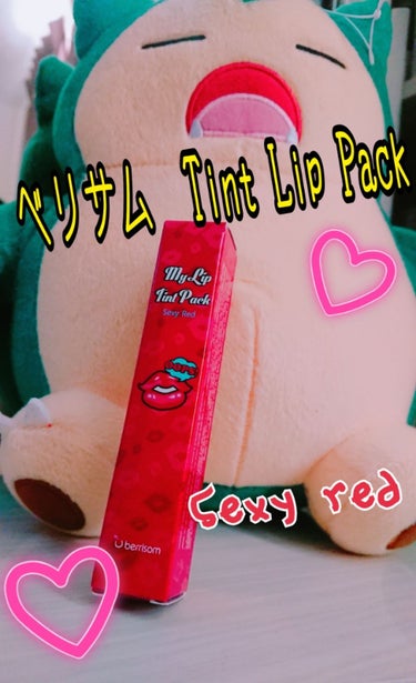  My Lip Tint Pack/ベリサム/リップケア・リップクリームを使ったクチコミ（1枚目）