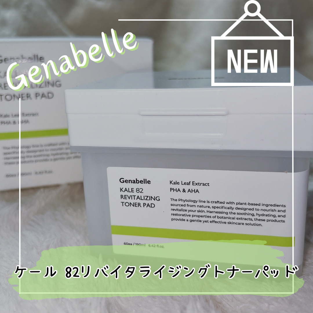 ケール82リバイタライジングトナーパッド/Genabelle/トナーパッドを使ったクチコミ（1枚目）