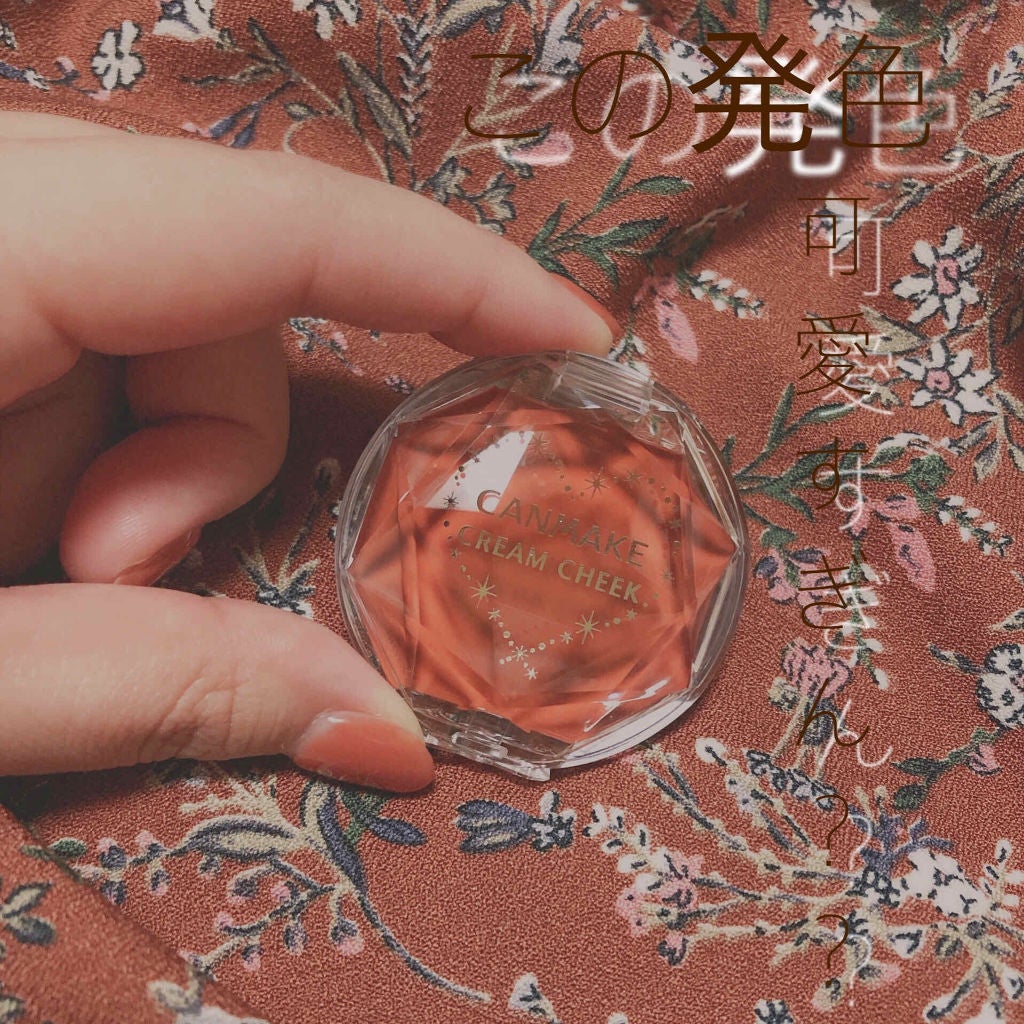 クリームチーク/キャンメイク/ジェル・クリームチークを使ったクチコミ(1枚目)