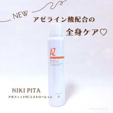 アゼフィットミストローション/NIKI PITA/ミスト状化粧水を使ったクチコミ（1枚目）