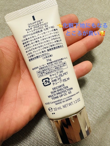サンシェルター トーンアップCC 02 / DECORTÉ(コスメデコルテ サンシェルター トーンアップCC 02 / DECORTÉ(コスメデコルテ