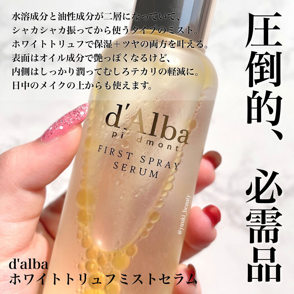 ダルバ ホワイトトリュフファーストスプレーセラム/ダルバ/ミスト状化粧水を使ったクチコミ（2枚目）