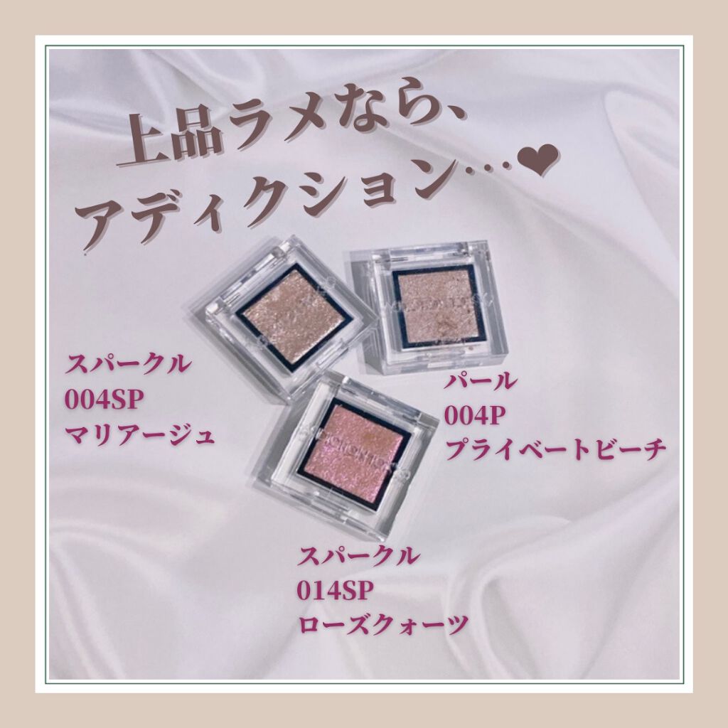 アディクション ザ アイシャドウ スパークル/ADDICTION/単色アイシャドウを使ったクチコミ(1枚目)