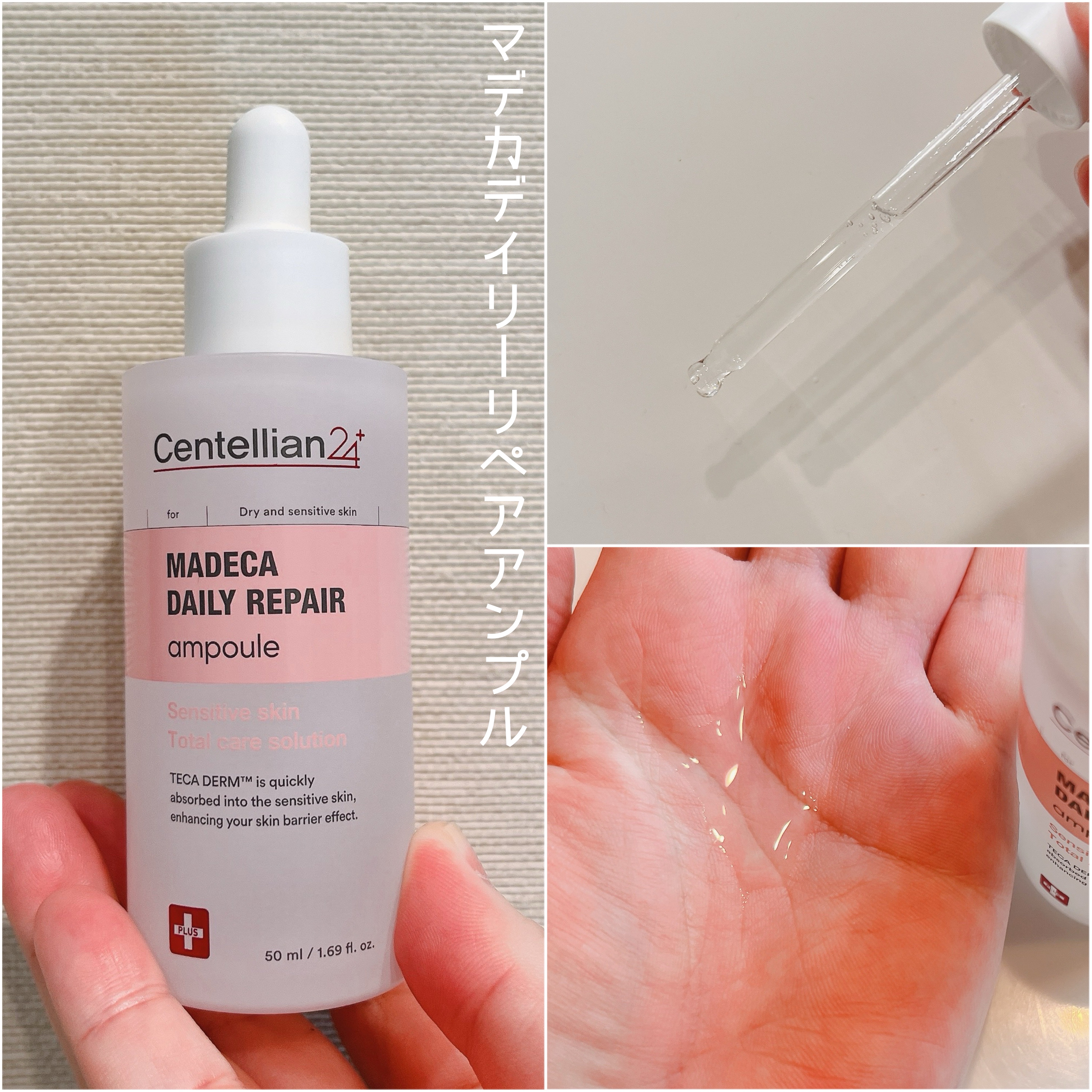 マデカデイリーリペアアンプル/センテリアン24/美容液を使ったクチコミ（2枚目）