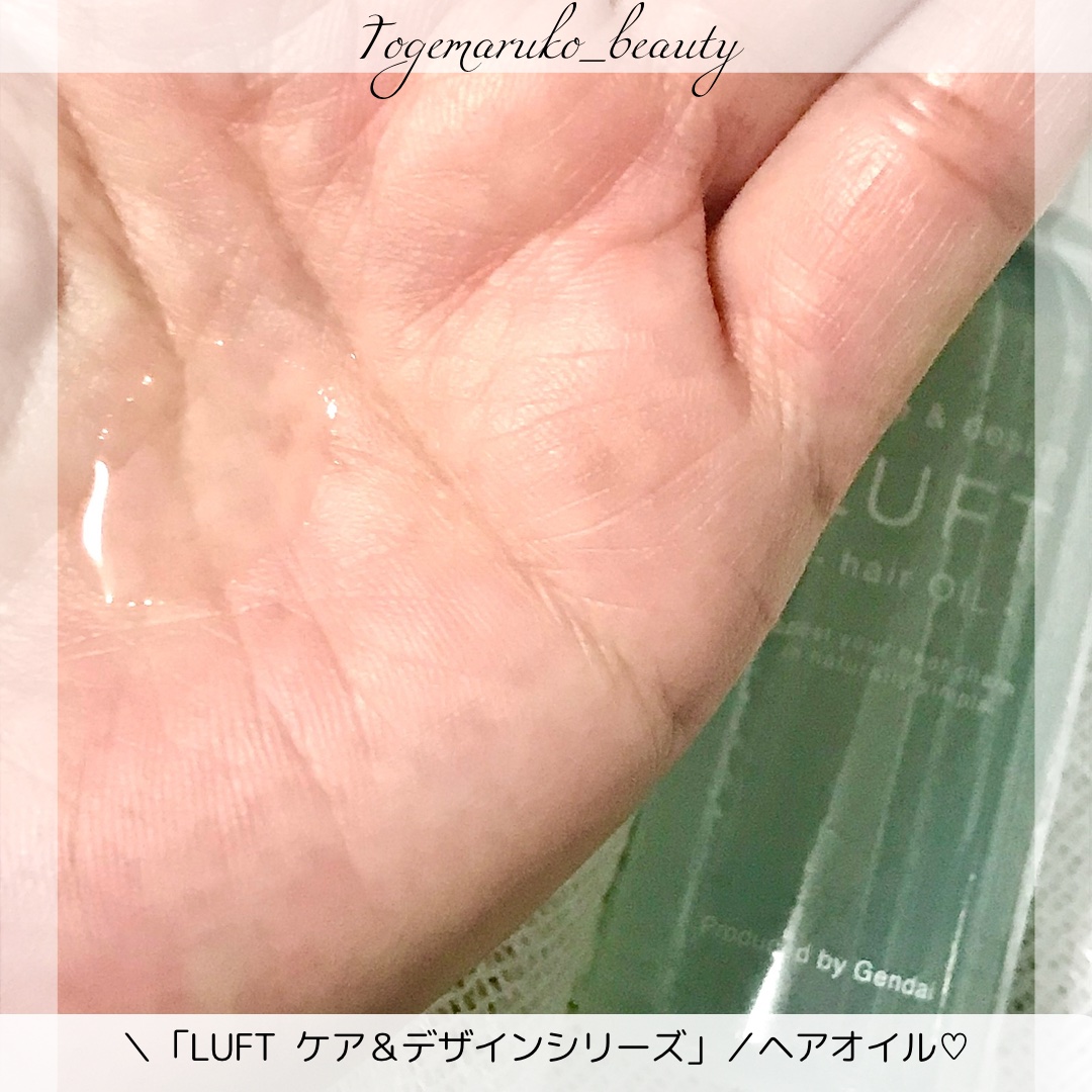 ケア＆デザインオイル/LUFT/ヘアオイルを使ったクチコミ（2枚目）