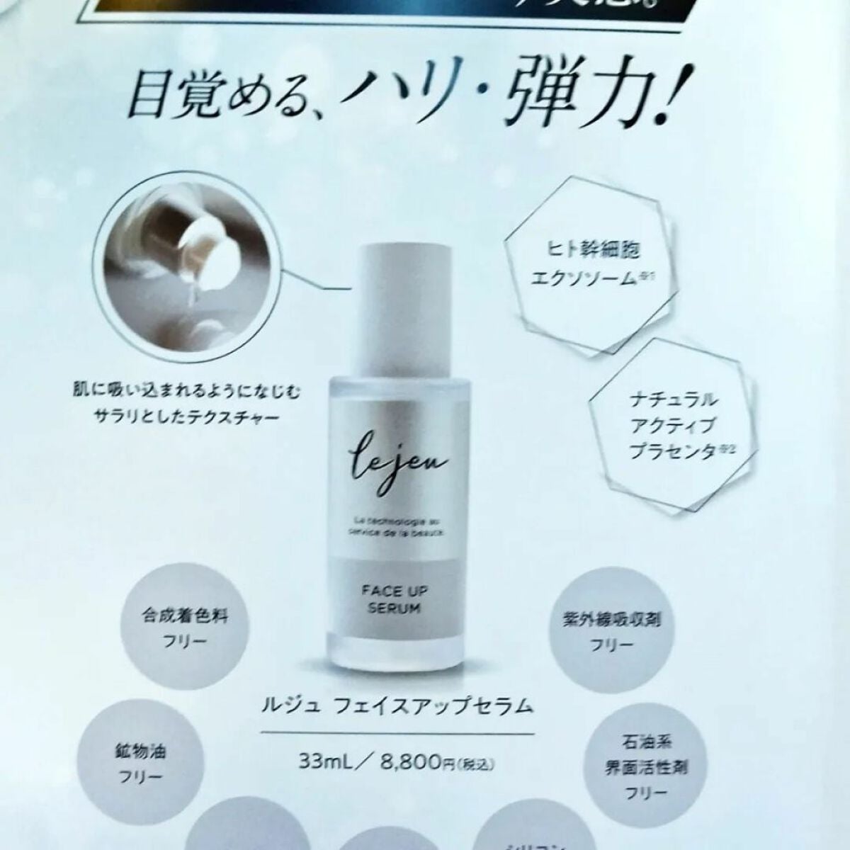 フェイスアップセラム/ルジュ/美容液を使ったクチコミ(6枚目)