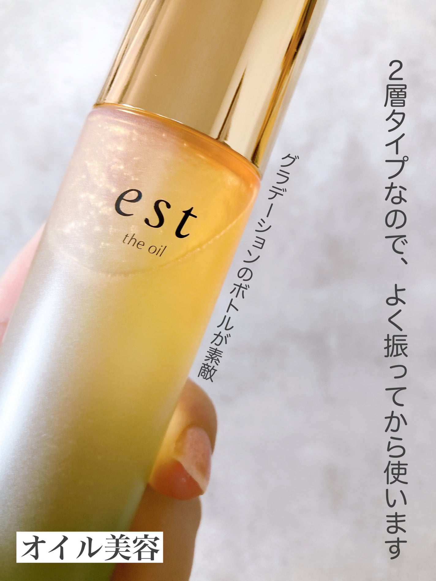 ザ オイル/est/フェイスオイルを使ったクチコミ(2枚目)