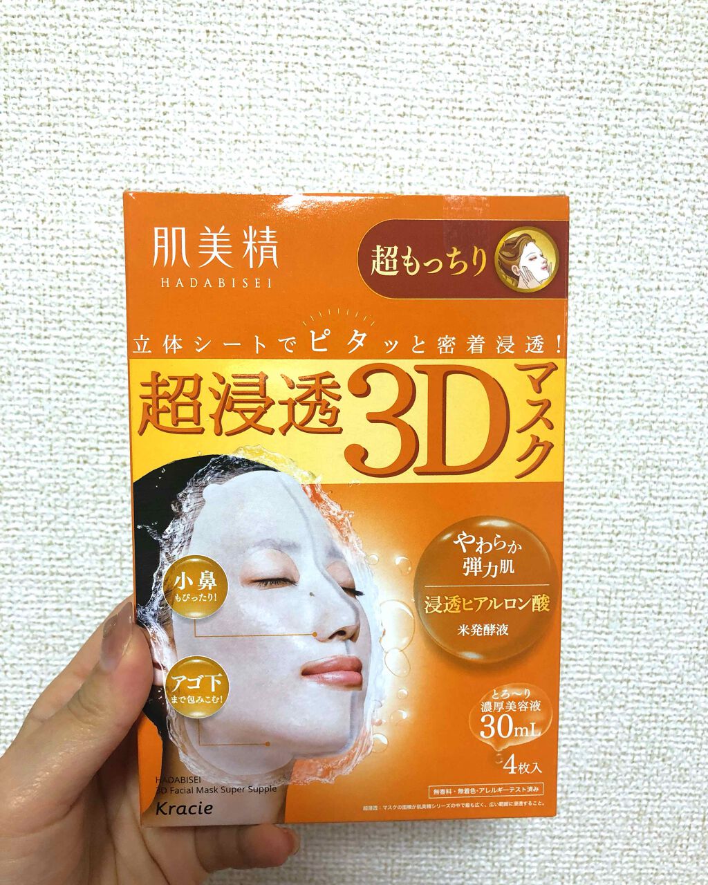 超浸透3Dマスク(超もっちり)(旧)/肌美精/シートマスク・パックを使ったクチコミ(1枚目)