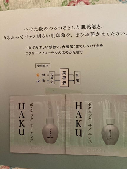 ボタニック サイエンス/HAKU/美容液を使ったクチコミ(2枚目)