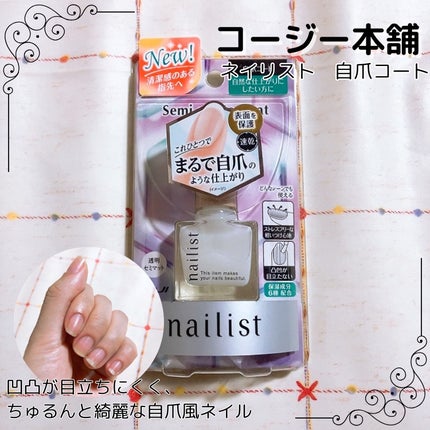 自爪コート/ネイリスト/オールインワンネイルを使ったクチコミ(1枚目)