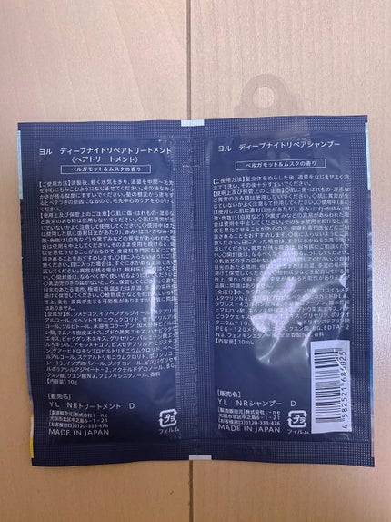 ディープナイトリペアシャンプー/トリートメント/YOLU/市販シャンプーを使ったクチコミ(2枚目)