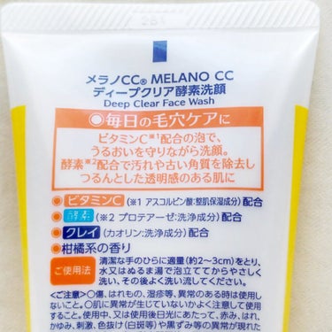 ディープクリア酵素洗顔	/メラノCC/洗顔フォームを使ったクチコミ（2枚目）