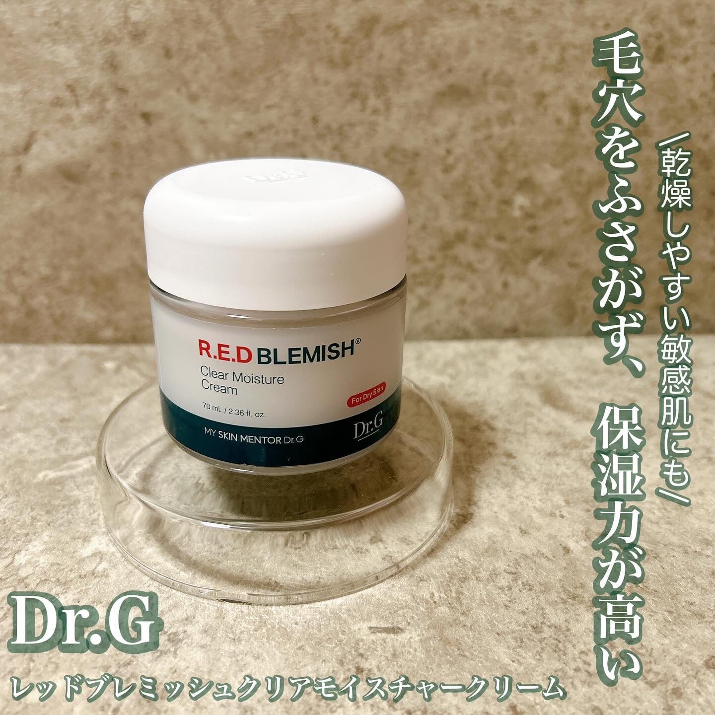 レッドブレミッシュ クリアモイスチャークリーム/Dr.G/フェイスクリームを使ったクチコミ（1枚目）