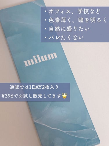 miium 1day/miium/ワンデー（１DAY）カラコンを使ったクチコミ（7枚目）