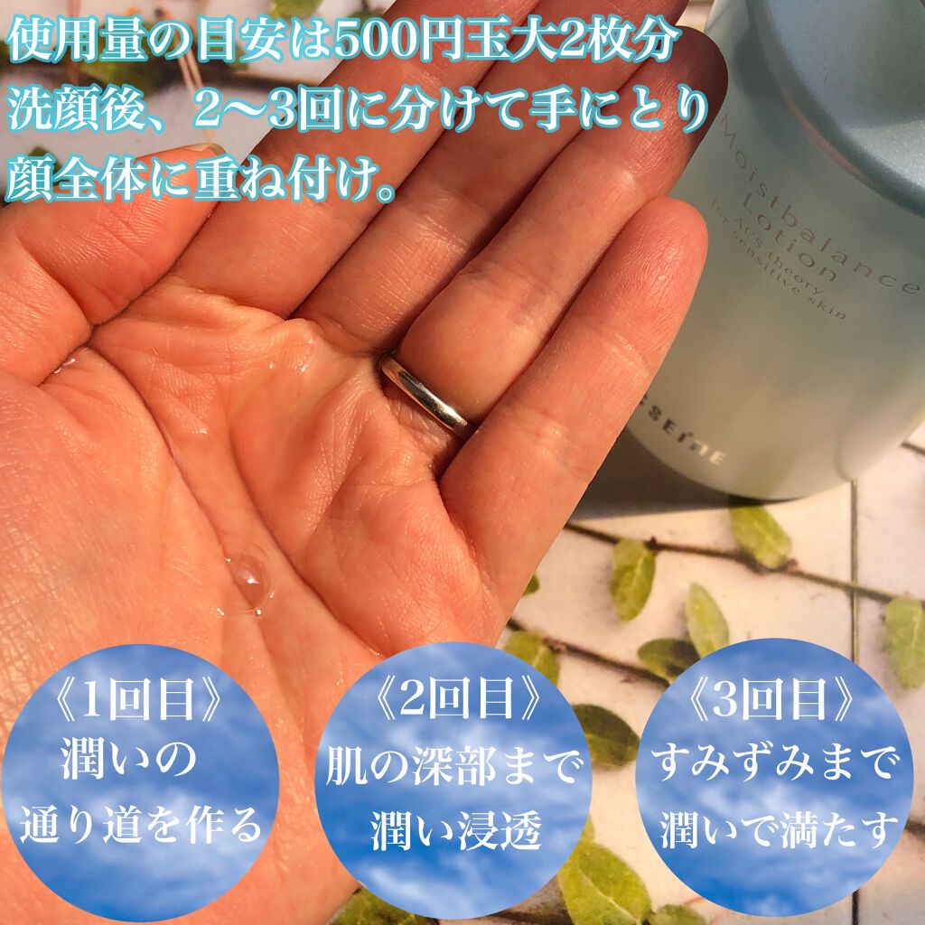 モイストバランス  ローション/ACSEINE/化粧水を使ったクチコミ（2枚目）