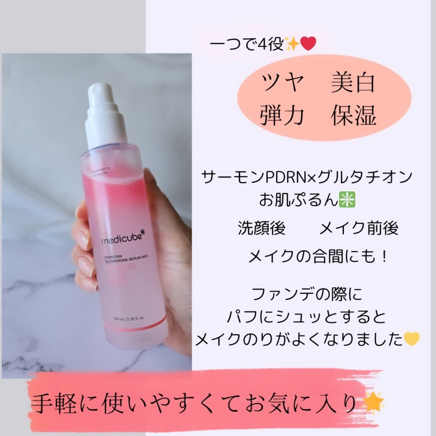 PDRNピンクセラムミスト/MEDICUBE/美容液を使ったクチコミ(2枚目)