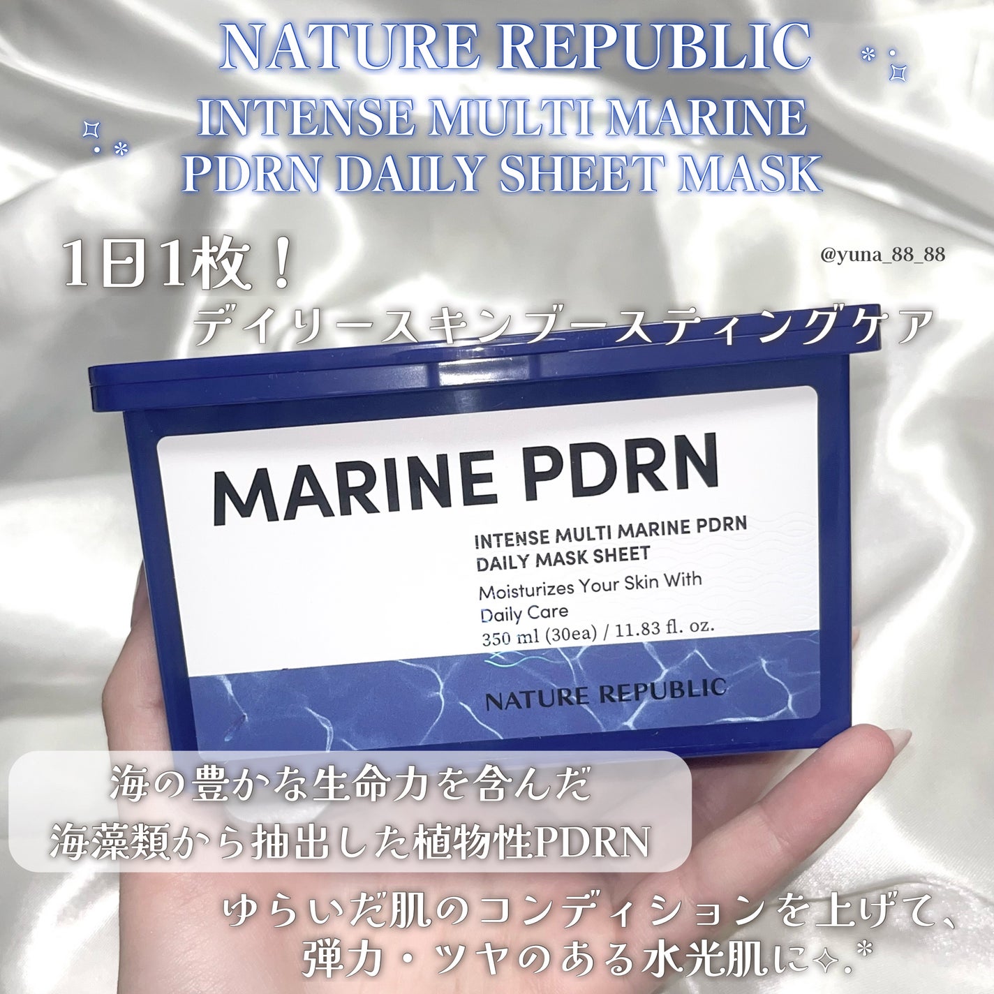 マリンPDRNデイリーシートマスク/ネイチャーリパブリック/シートマスク・パックを使ったクチコミ(2枚目)