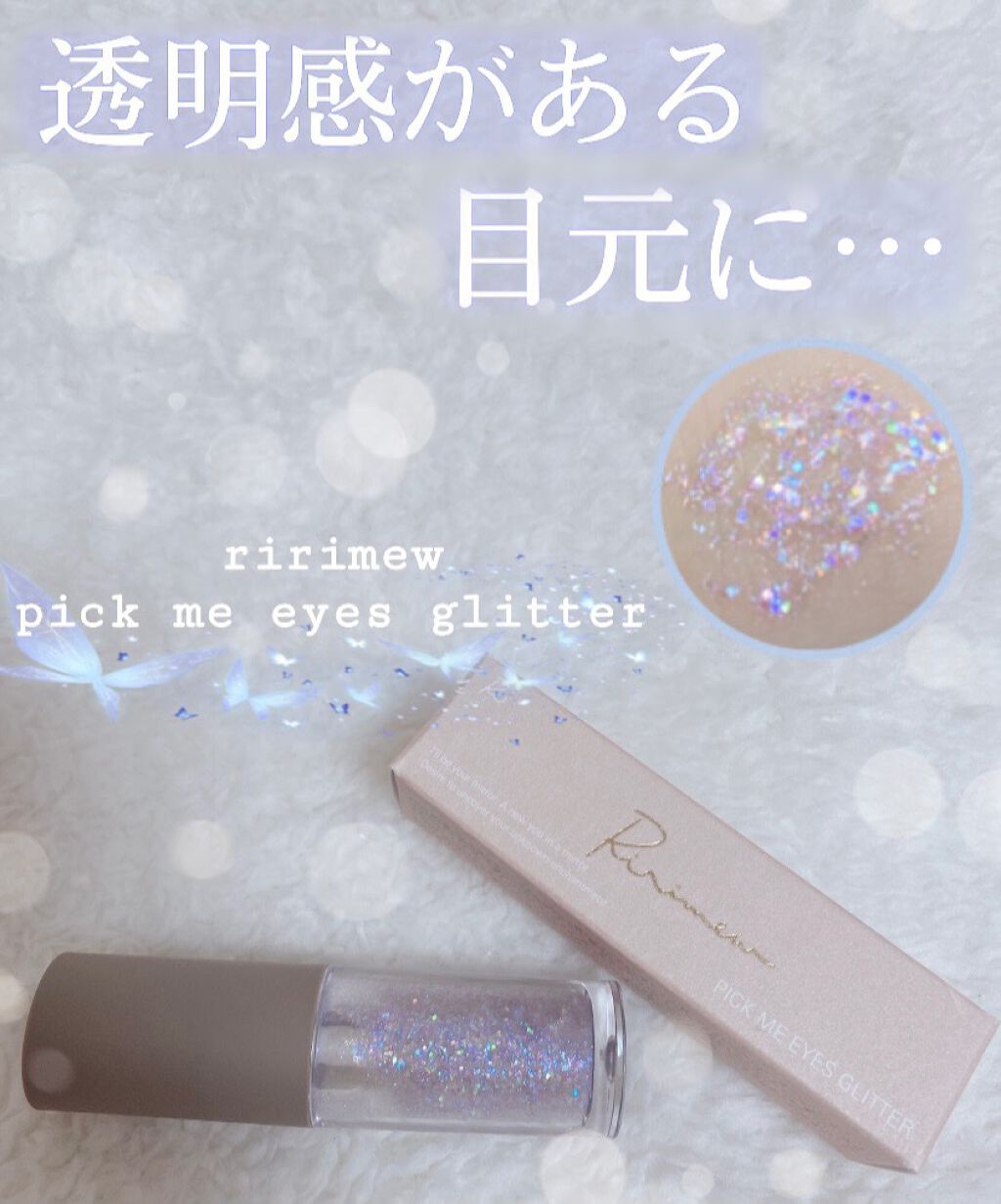 ピックミーアイズグリッター/Ririmew/グリッターを使ったクチコミ（1枚目）