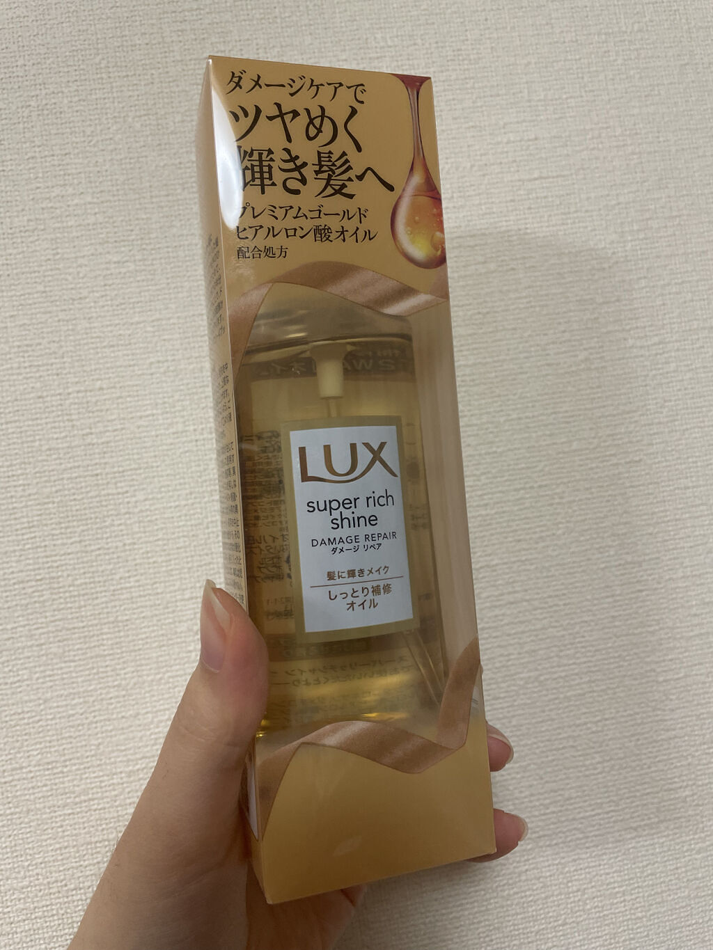 スーパーリッチシャイン ダメージリペア リッチ補修オイル/LUX/ヘアオイルを使ったクチコミ（2枚目）