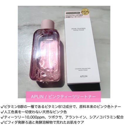 ピンクティーツリートナー/APLIN/化粧水を使ったクチコミ(2枚目)