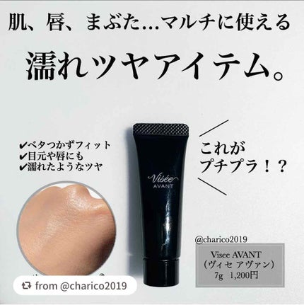 ヴィセ アヴァン マルチ グロウ フィクサー/Visée/ジェル・クリームチークを使ったクチコミ(1枚目)