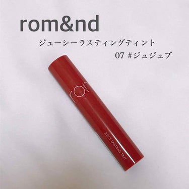 ジューシーラスティングティント/rom&nd/口紅を使ったクチコミ（1枚目）