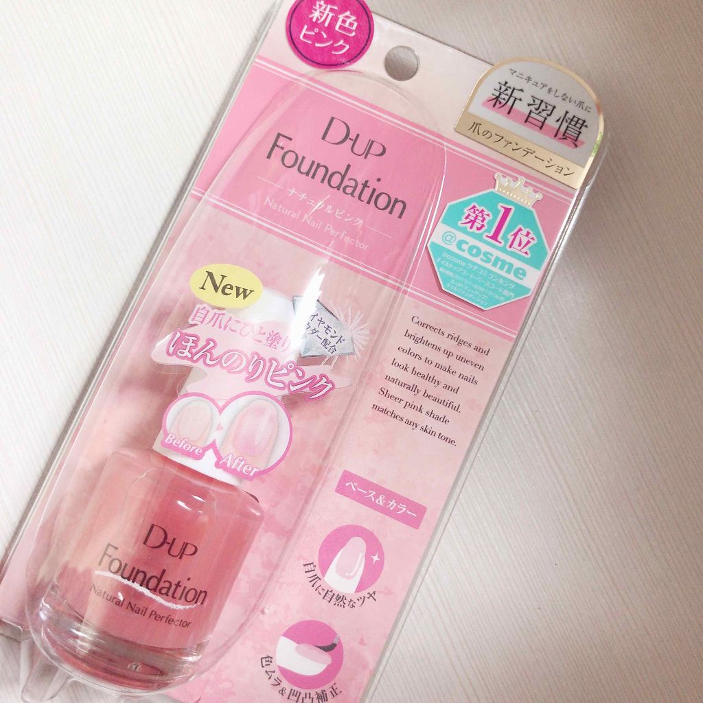 ディーアップファンデーション/D-UP/ネイルベースコートを使ったクチコミ(4枚目)