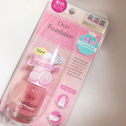 ディーアップファンデーション/D-UP/ネイルベースコートを使ったクチコミ(4枚目)
