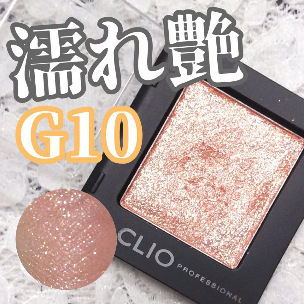 プロ シングル シャドウ/CLIO/単色アイシャドウを使ったクチコミ（1枚目）