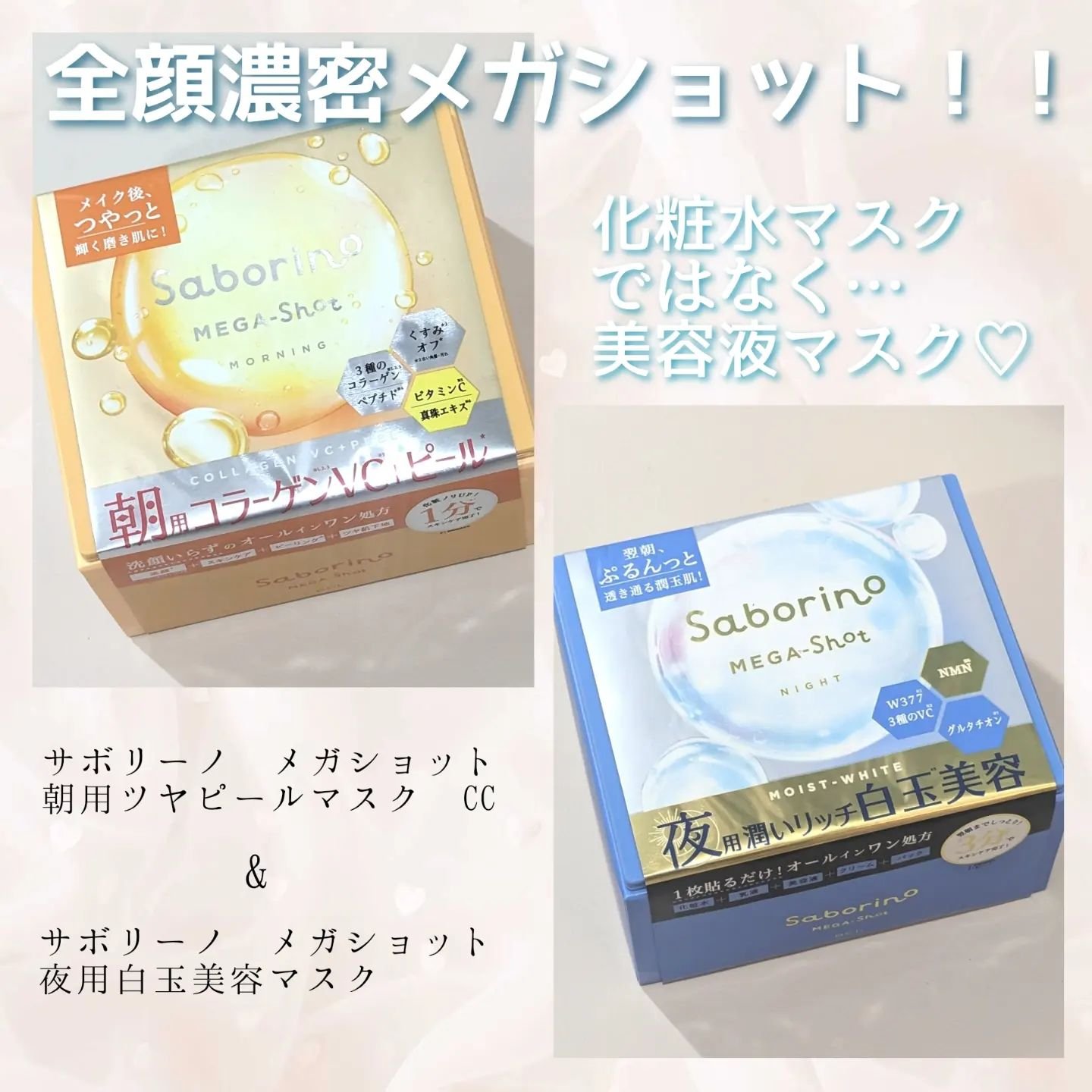 サボリーノ メガショット 朝用ツヤピールマスク CC/サボリーノ/シートマスク・パックを使ったクチコミ（1枚目）