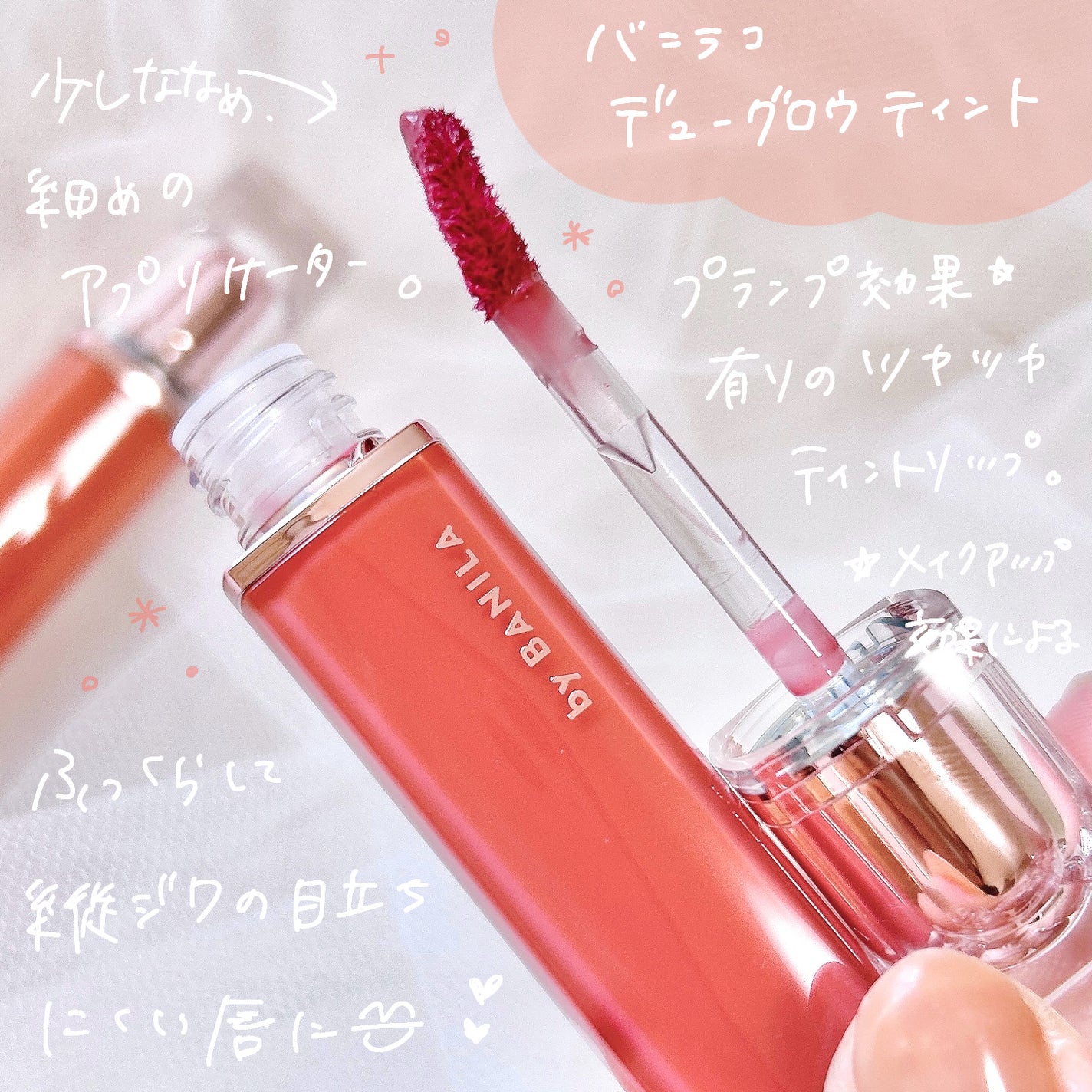 バニラコ デューグロウティント/BANILA CO/リップティントを使ったクチコミ(2枚目)