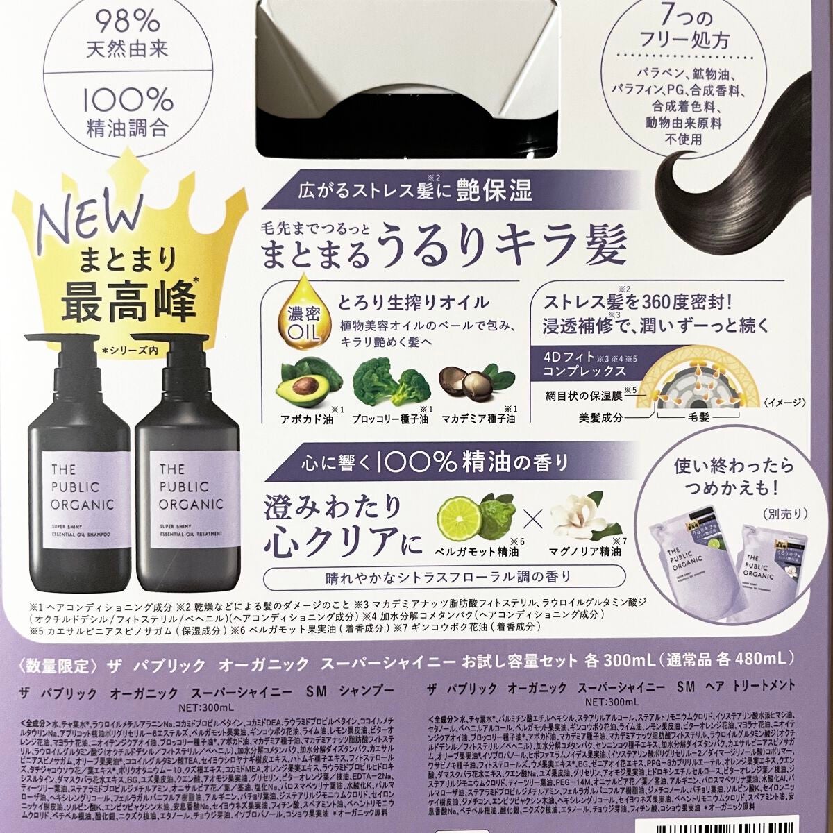 スーパーシャイニー SMシャンプー/SMトリートメント/THE PUBLIC ORGANIC/市販シャンプーを使ったクチコミ(2枚目)