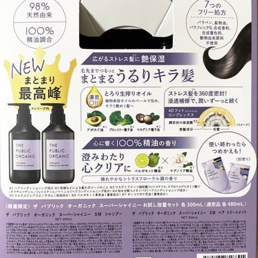 THE PUBLIC ORGANIC スーパーシャイニー SMシャンプー／SMトリートメントのクチコミ「リップが大人気のパブリックオーガニック
スーパーシャイニー 精油シャンプー／精油 ヘア トリー.....」（2枚目）